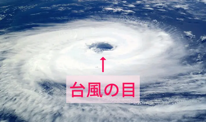 台風の目の画像