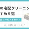 布団の丸洗いは自宅やコインランドリーでは難しい。布団の宅配クリーニングなら誰でも簡単。