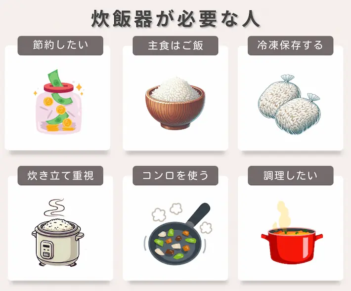 一人暮らしで炊飯器が必要な人まとめ