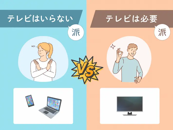 一人暮らしでテレビはいらない？やっぱり必要？生の声を紹介