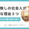 社会人になってから「プライベートで遊ぶ友達がいない」と悩む方もいるのではないでしょうか？しかし筆者の経験では、友達がいないことは決してみじめではありません。この記事では「プライベートで遊ぶ友達がいない社会人でも幸せな理由」「友達がいない社会人の弱点・欠点&解決策」について、社会人20年以上の筆者が詳しく解説します。