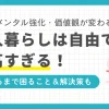 早く自立したい・一人暮らしの時間が好きな人にとって、自由な一人暮らしは最高すぎる生活スタイルであり「メンタルが強くなる」「価値観が変わる」など成長するチャンスも。この記事では一人暮らし20年以上の筆者が、一人暮らしで最高すぎる場面に加え、困ること&解決策について解説します。