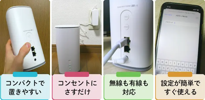 ホームルーターの特徴（写真付き）